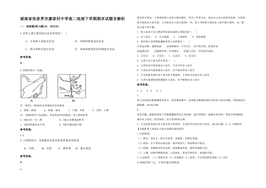 湖南省张家界市廖家村中学高二地理下学期期末试题含解析_第1页