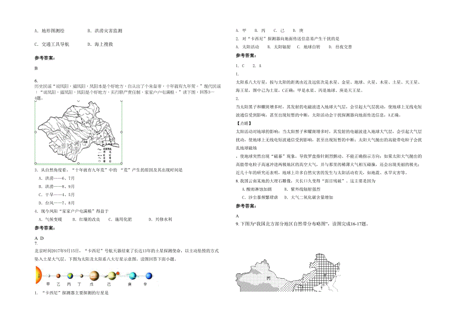 湖南省张家界市廖家村中学高二地理下学期期末试题含解析_第2页