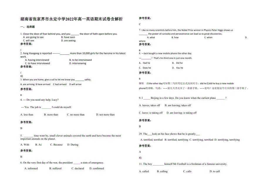 湖南省张家界市永定中学2022年高一英语期末试卷含解析_第1页