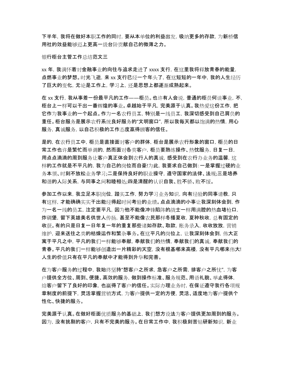 银行柜台主管工作总结银行营业网点基本情况_第3页