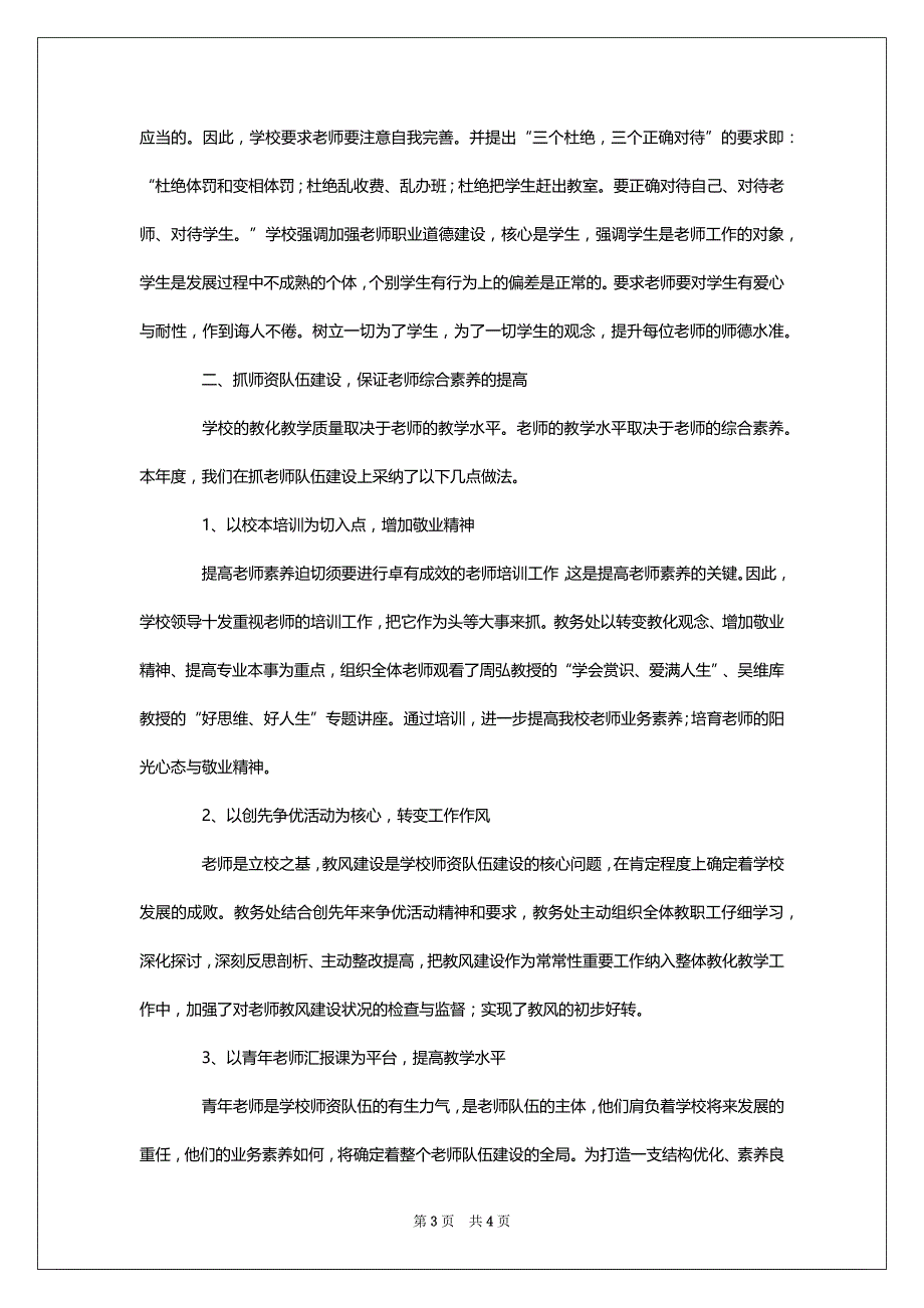 2022年老师年度培训工作总结_第3页