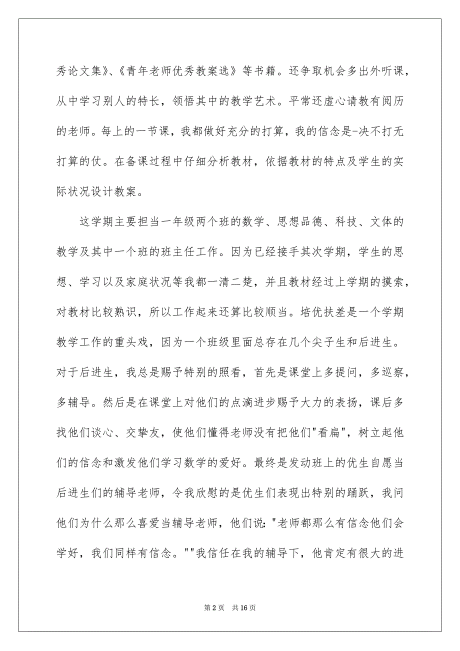 学期教学总结4篇范本3_第2页