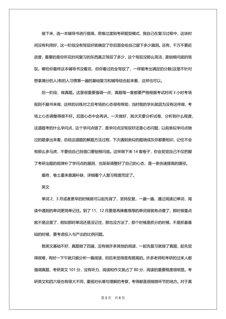 2022考研学习安排_第2页