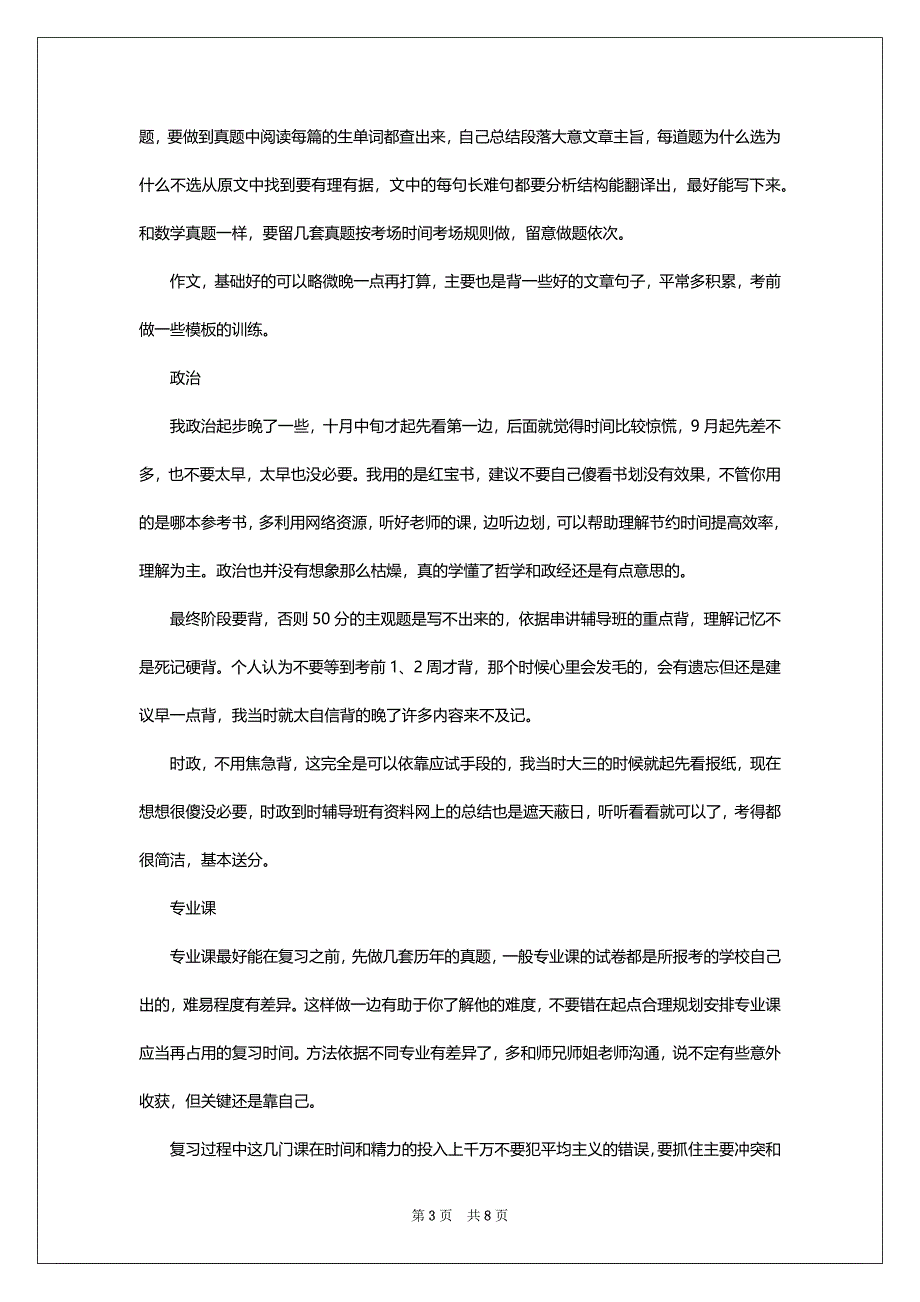 2022考研学习安排_第3页