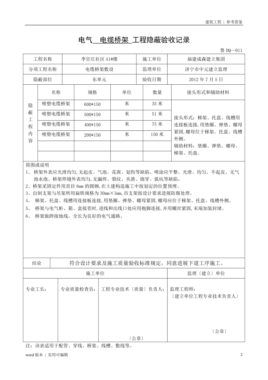 桥架工程隐蔽验收记录实用_第2页