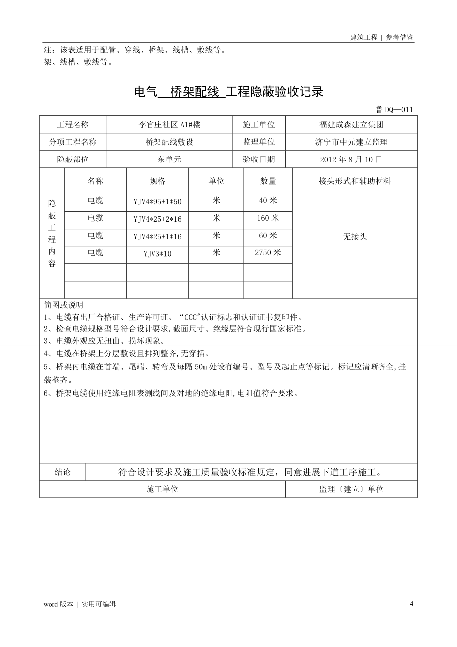 桥架工程隐蔽验收记录实用_第4页