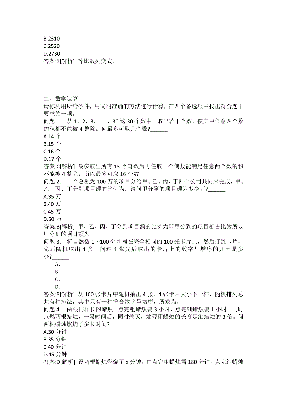 [事业单位招聘（地方）考试密押题库] 四川省事业单位公开招聘考试职业能力倾向测验模拟_第2页