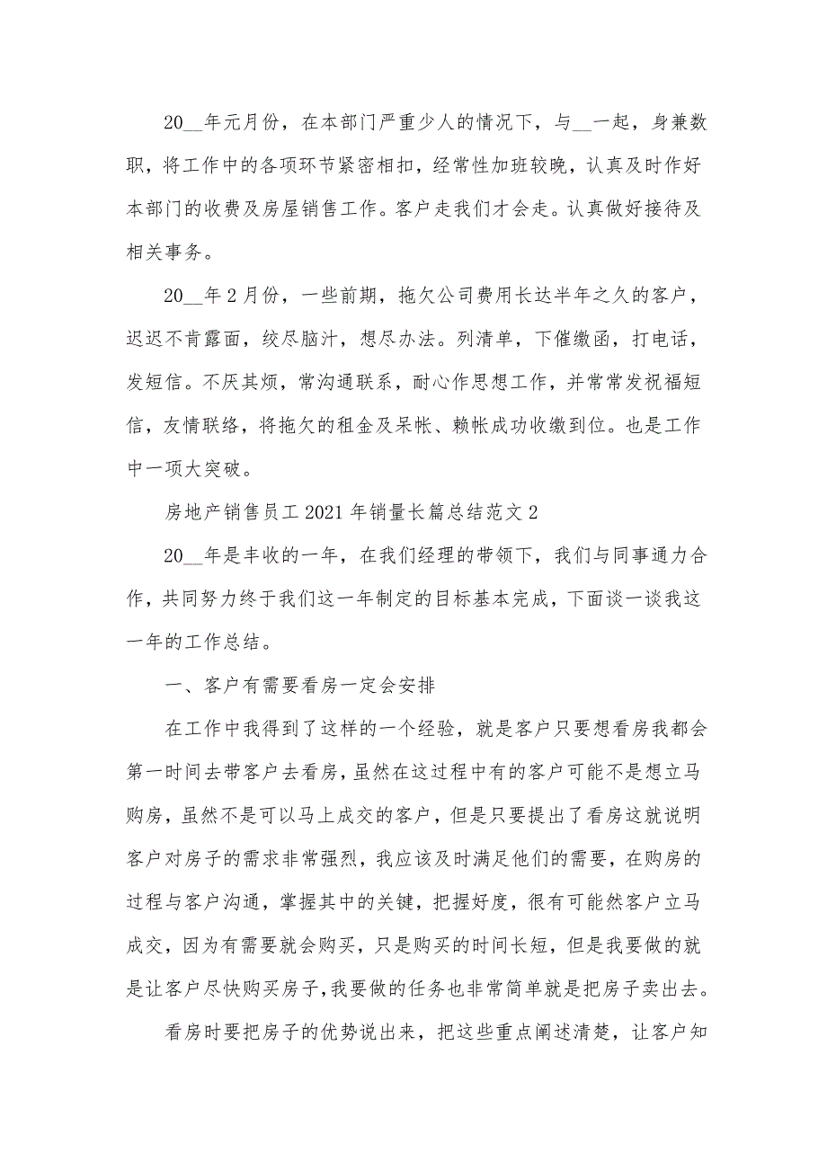 《房地产销售员工2021年销量长篇总结范文五篇》_第2页