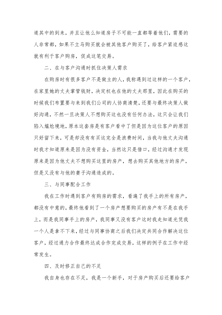 《房地产销售员工2021年销量长篇总结范文五篇》_第3页