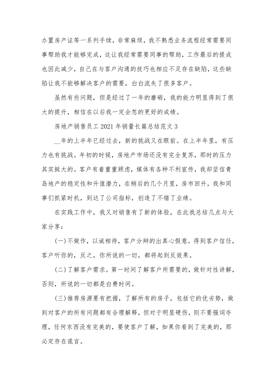 《房地产销售员工2021年销量长篇总结范文五篇》_第4页