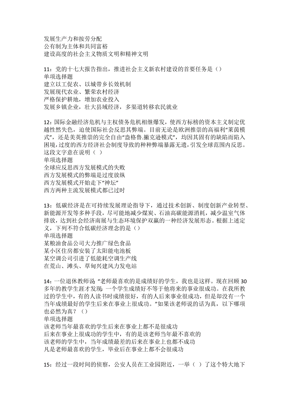 五原事业单位招聘2022年考试模拟试题及答案解析9_第3页