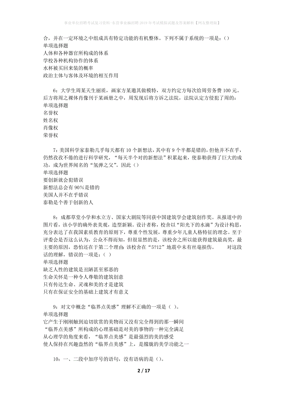 东营事业编招聘2019年考试模拟试题及答案解析【网友整理版】_第2页