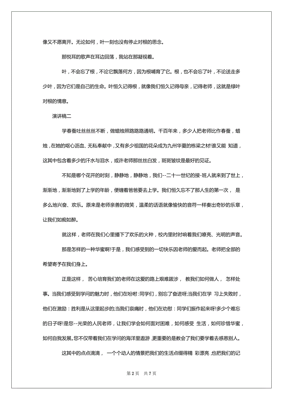 2022初三感恩老师优秀演讲稿四篇_第2页