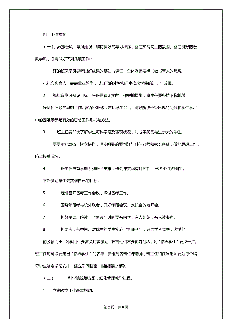 2004-2005（下）厦门英才学校中学部初三年段工作安排_第2页