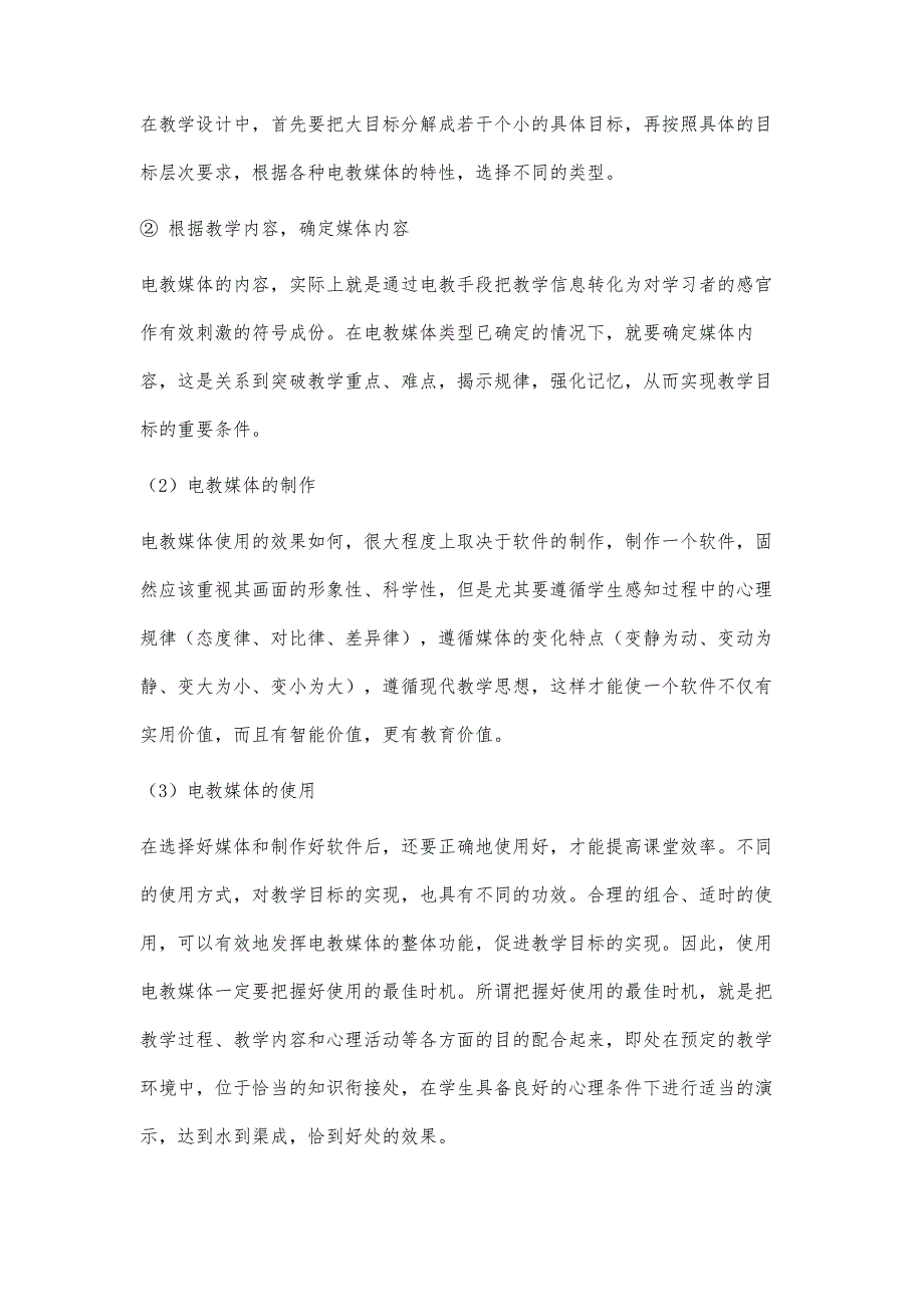 现代教育技术与机电技术课程教学效率的实验研究_第3页