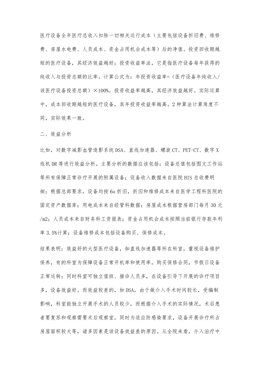 医院大型医疗设备成本核算及其效益分析_第2页