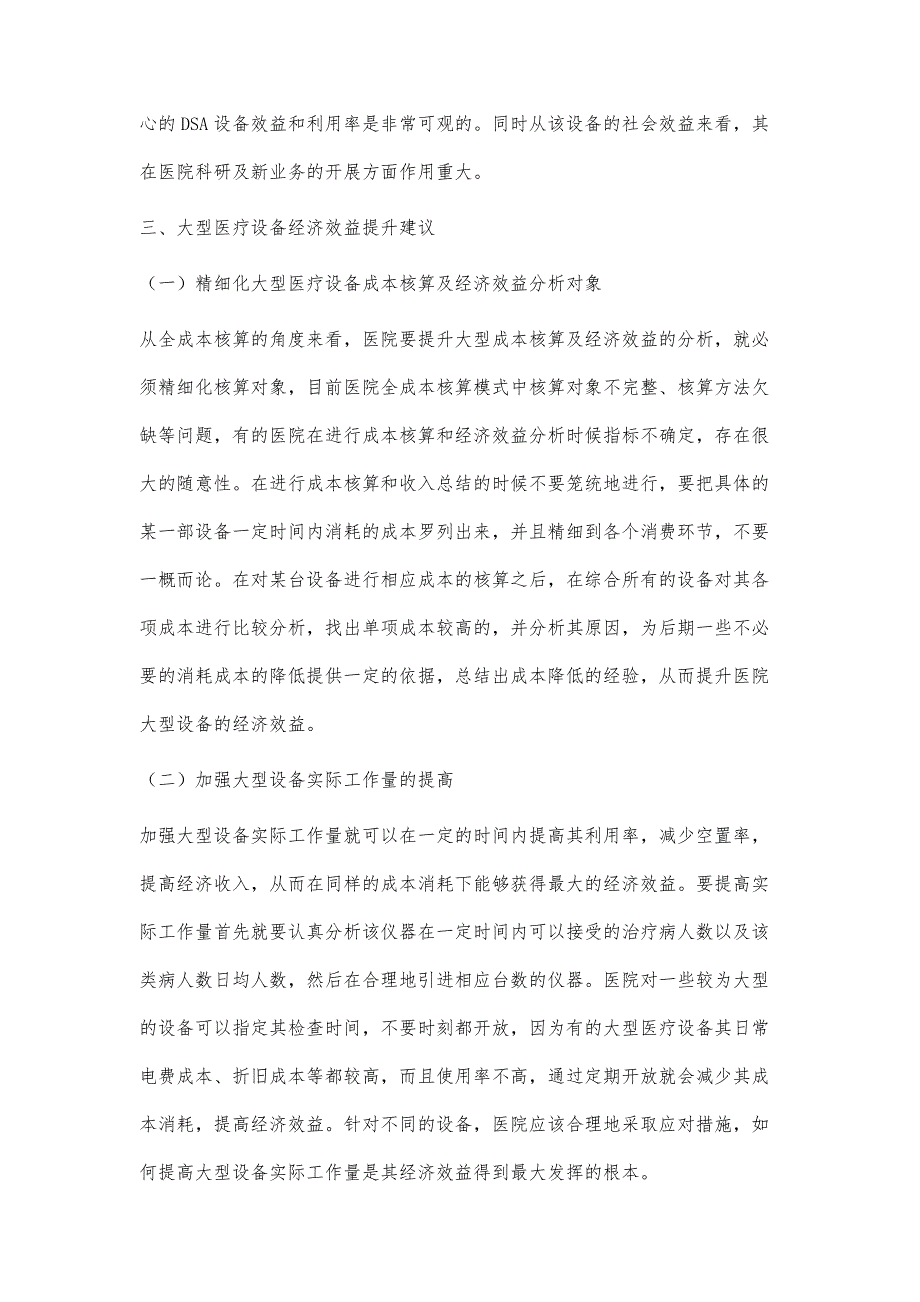 医院大型医疗设备成本核算及其效益分析_第3页