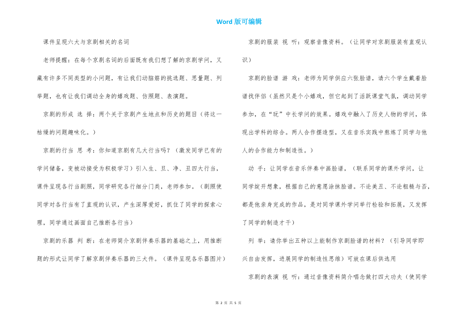 初中一年级艺术课《京剧大舞台》小学音乐教案（含教学意图）_第2页