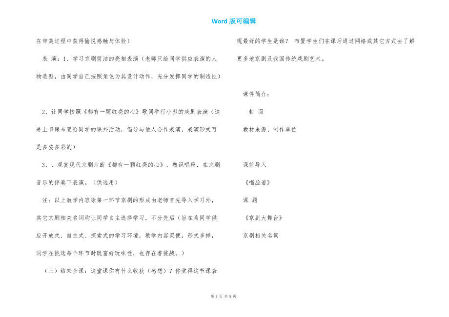 初中一年级艺术课《京剧大舞台》小学音乐教案（含教学意图）_第3页