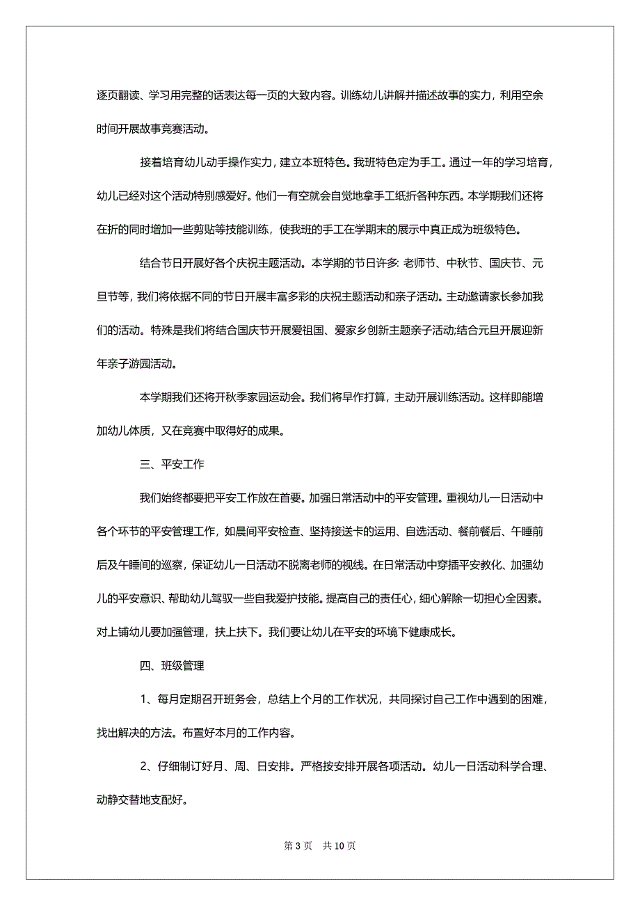 2022民办幼儿园秋季中班工作安排_第3页