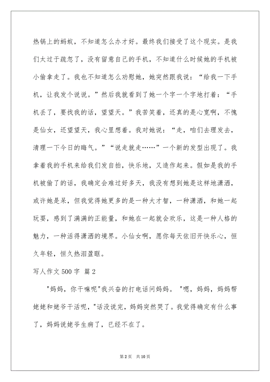 写人作文500字锦集七篇范本_第2页