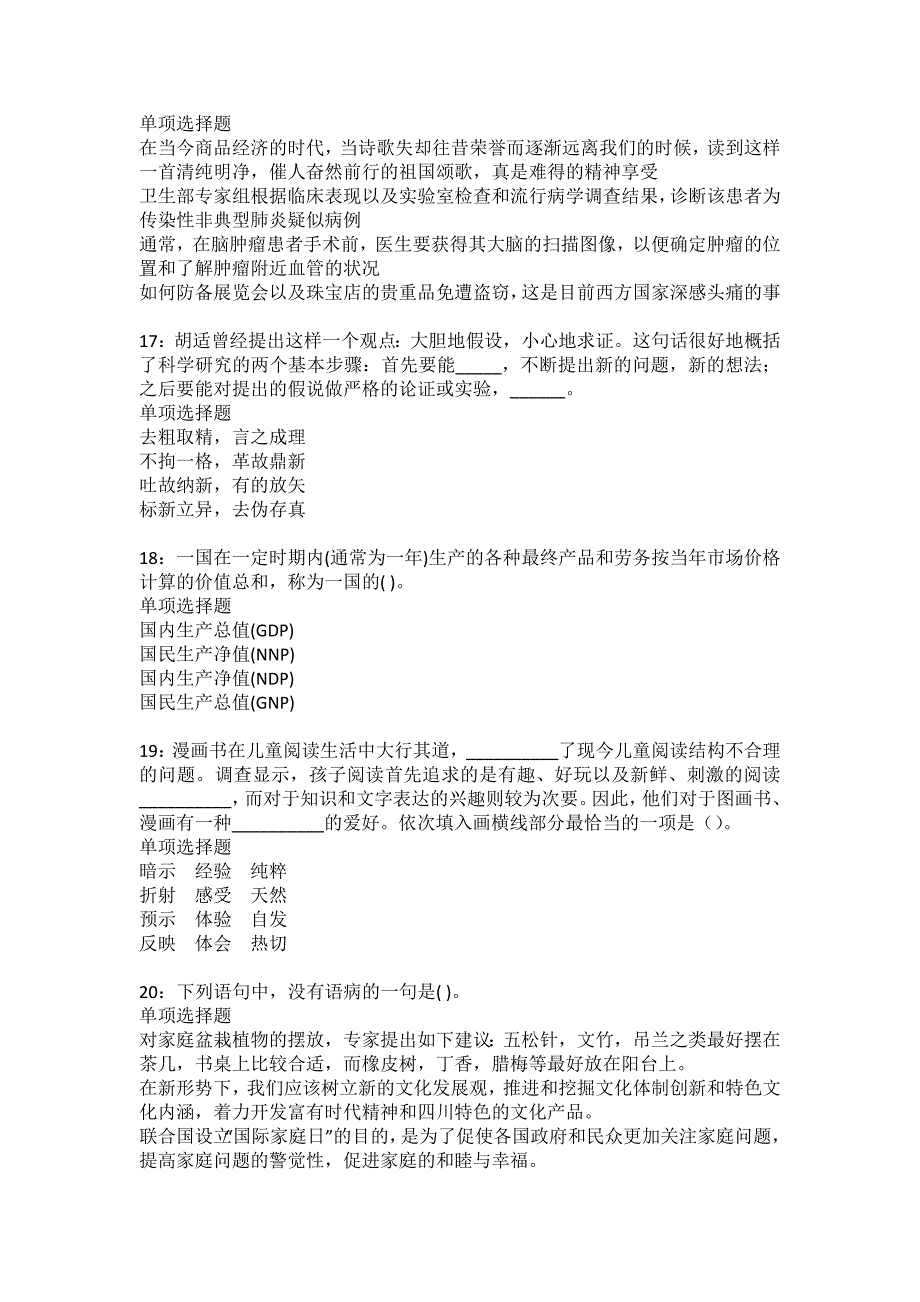 四方台2022年事业单位招聘考试模拟试题及答案解析4_第4页