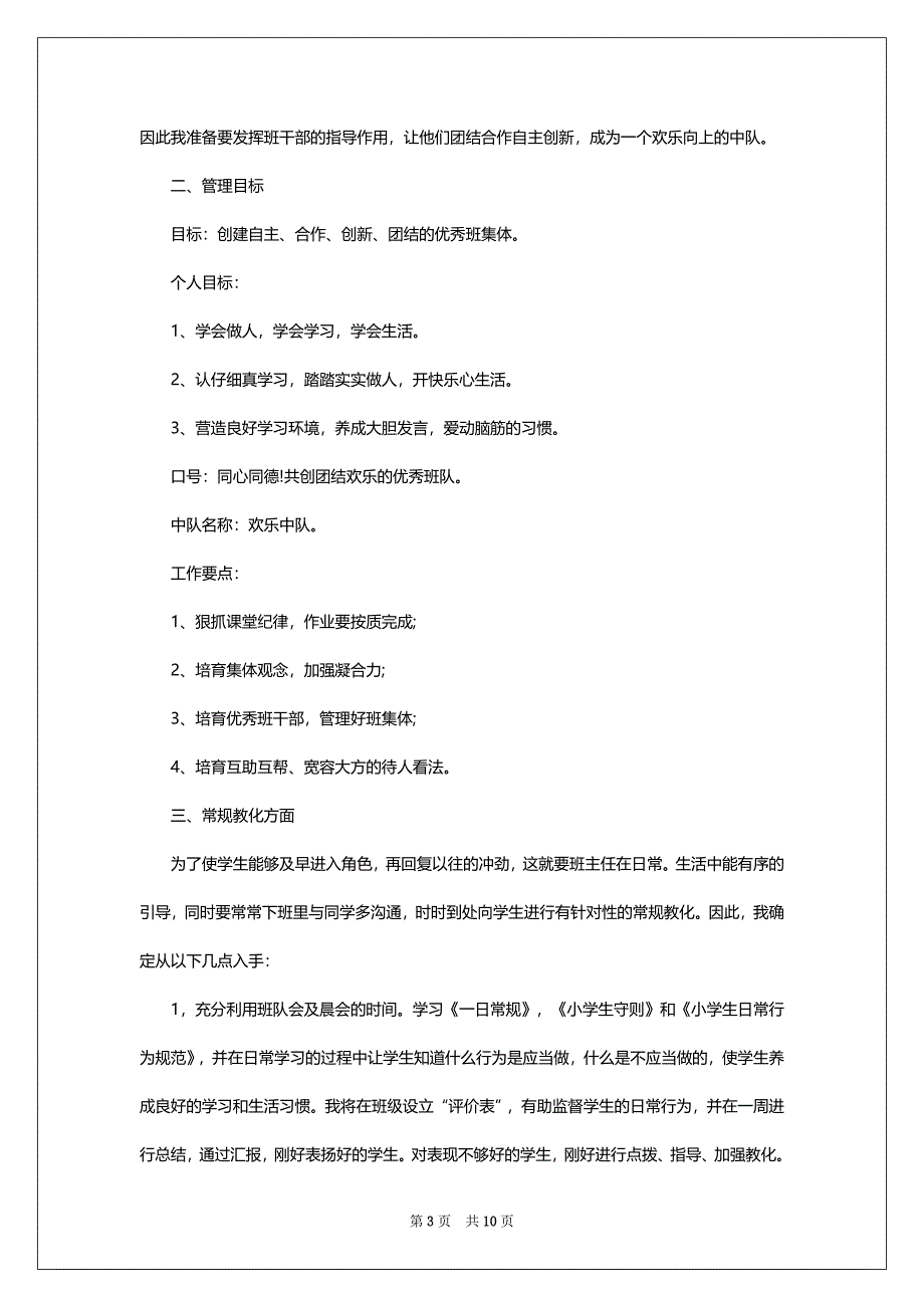 2022班主任新学期工作安排范文5篇_第3页