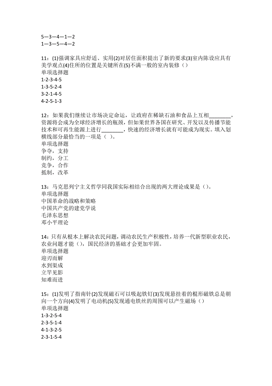 五华事业编招聘2022年考试模拟试题及答案解析63_第3页