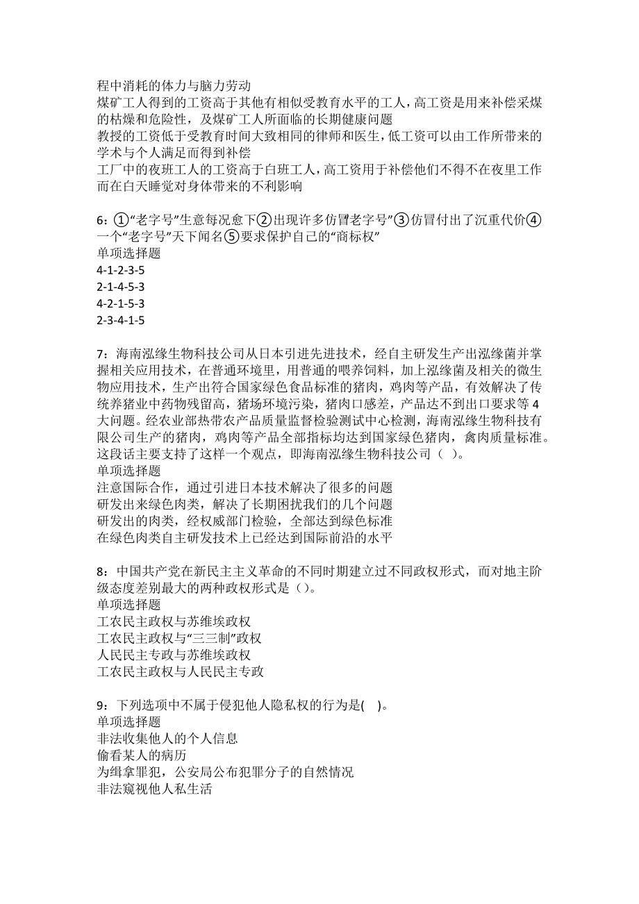 五寨2022年事业单位招聘考试模拟试题及答案解析18_第2页