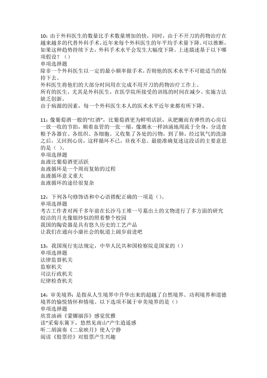 五寨2022年事业单位招聘考试模拟试题及答案解析18_第3页