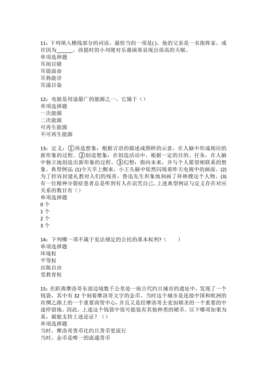 云龙2022年事业编招聘考试模拟试题及答案解析38_第3页