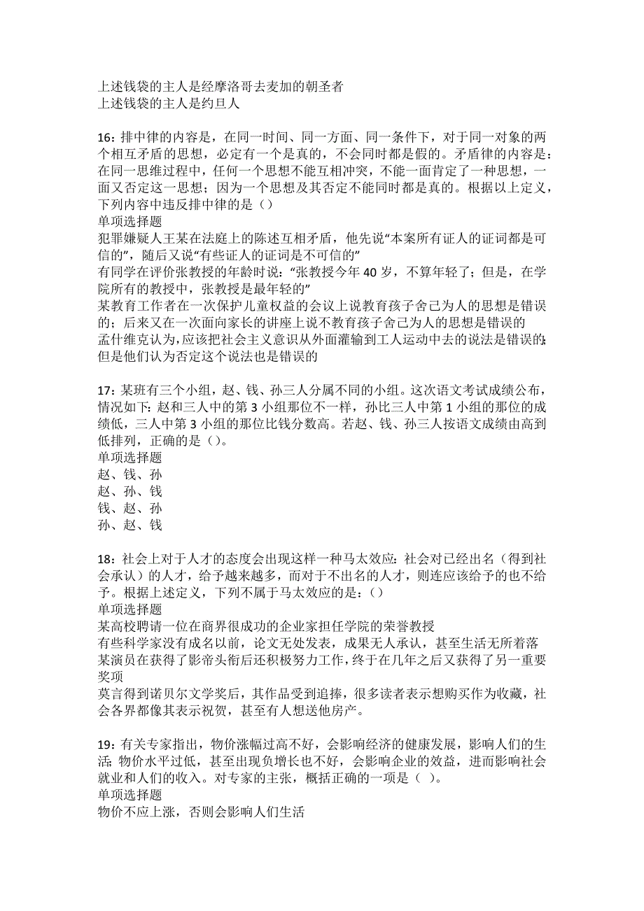 云龙2022年事业编招聘考试模拟试题及答案解析38_第4页