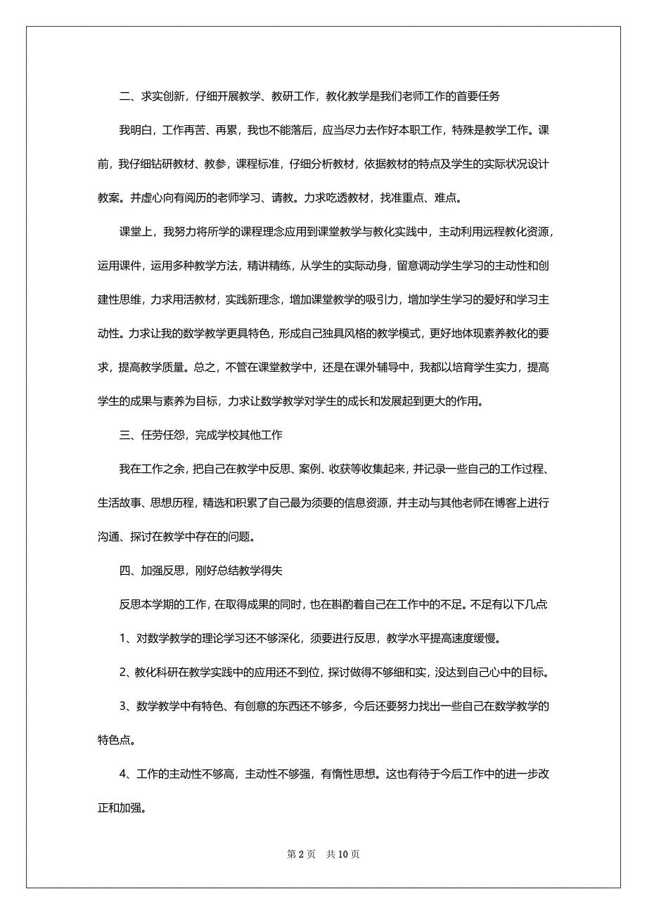 2022年老师个人年终工作总结范文最新5篇_第2页