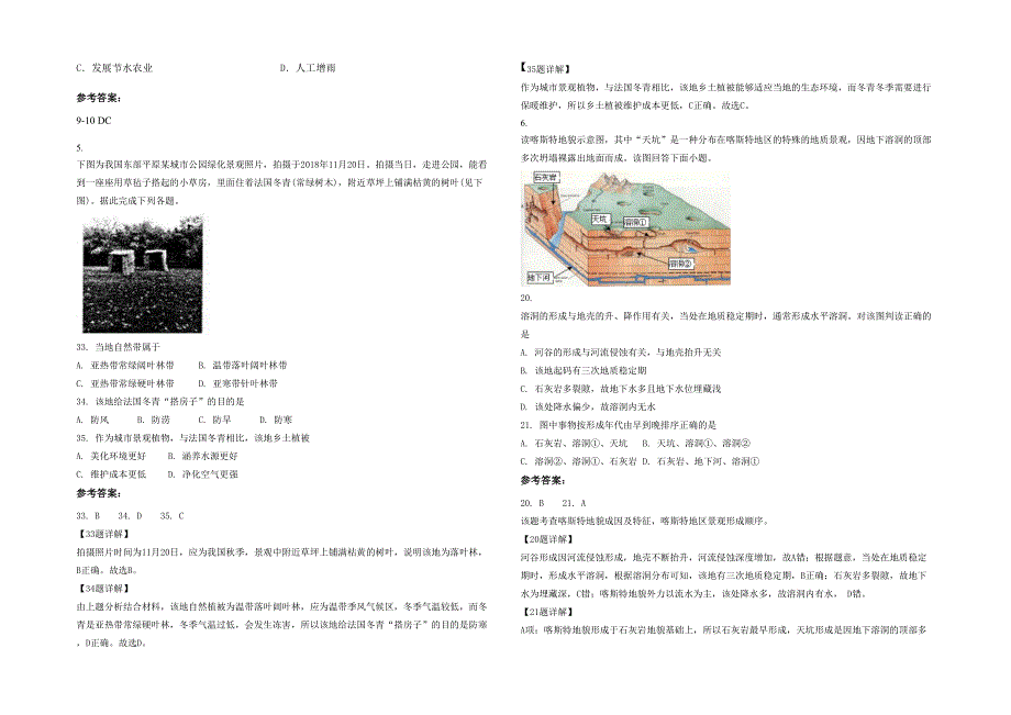 湖南省常德市大南湖乡中心学校2021-2022学年高二地理下学期期末试题含解析_第2页