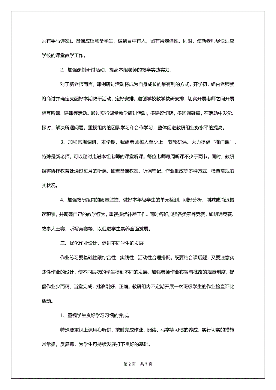 2022二年级语文教研组工作安排_第2页