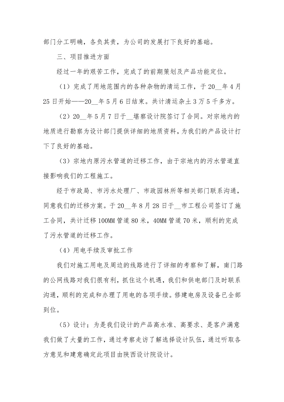 《房产敬业销售员2021年销售任务总结五篇》_第2页