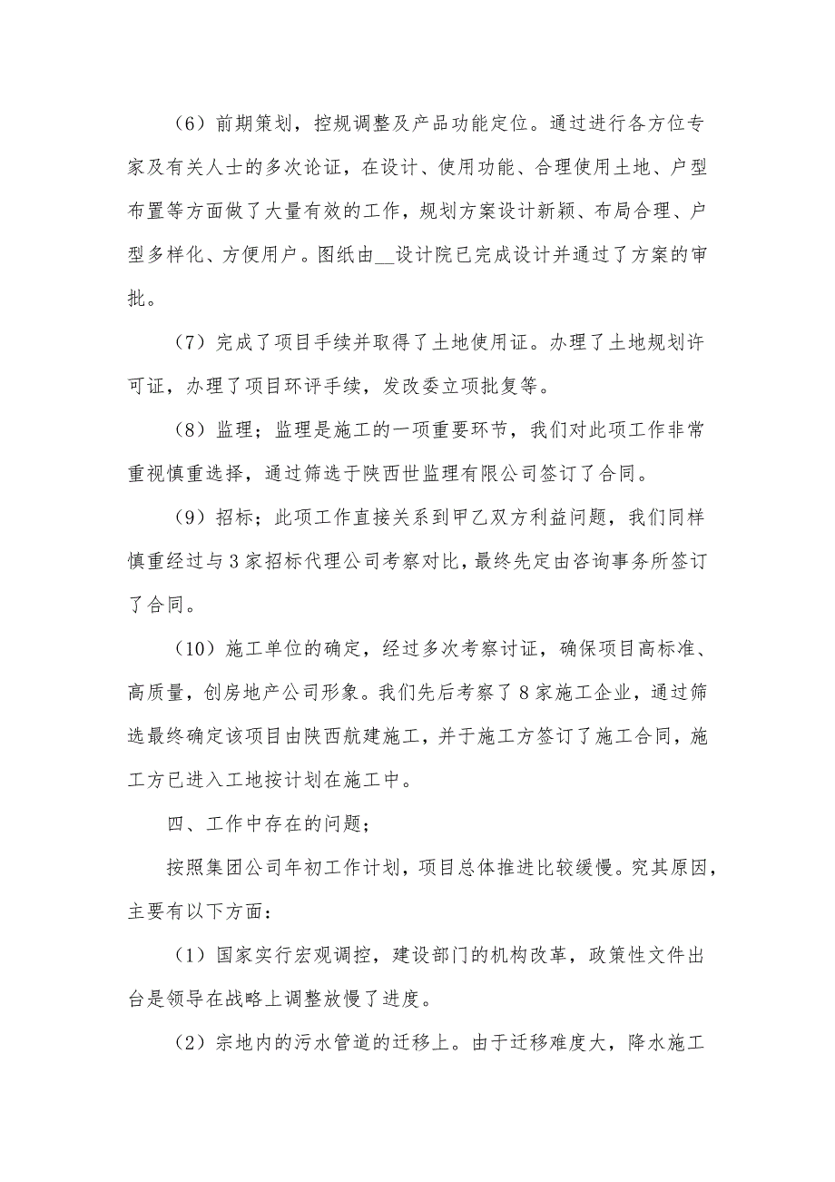 《房产敬业销售员2021年销售任务总结五篇》_第3页