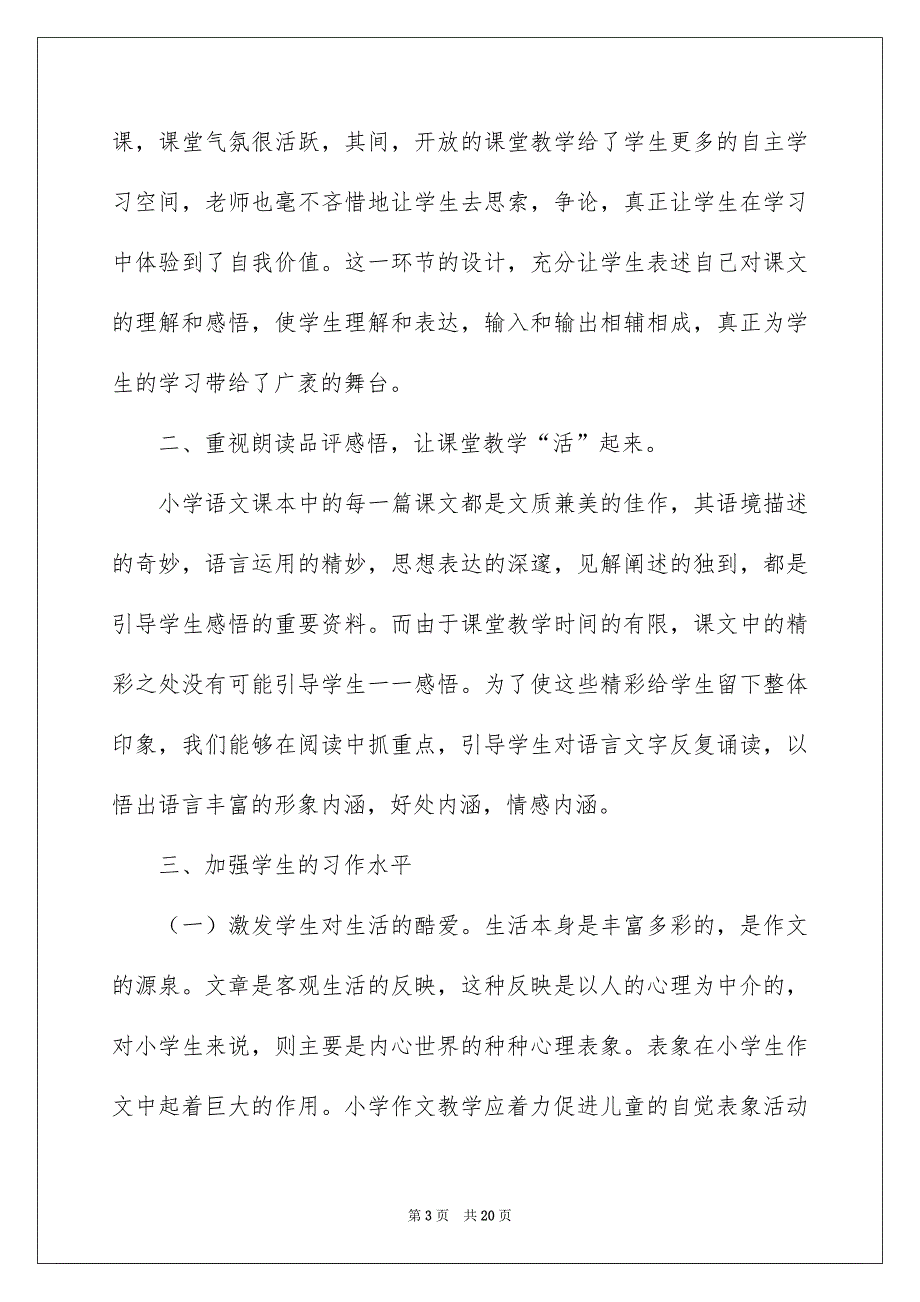 学期教学工作总结范文汇总6篇范本_第3页