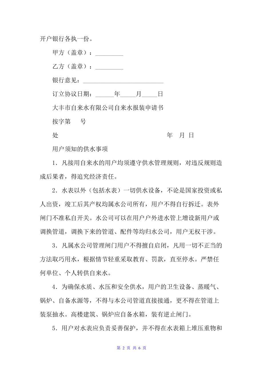 劳务供应委托收款协议书（代理合同）_第2页