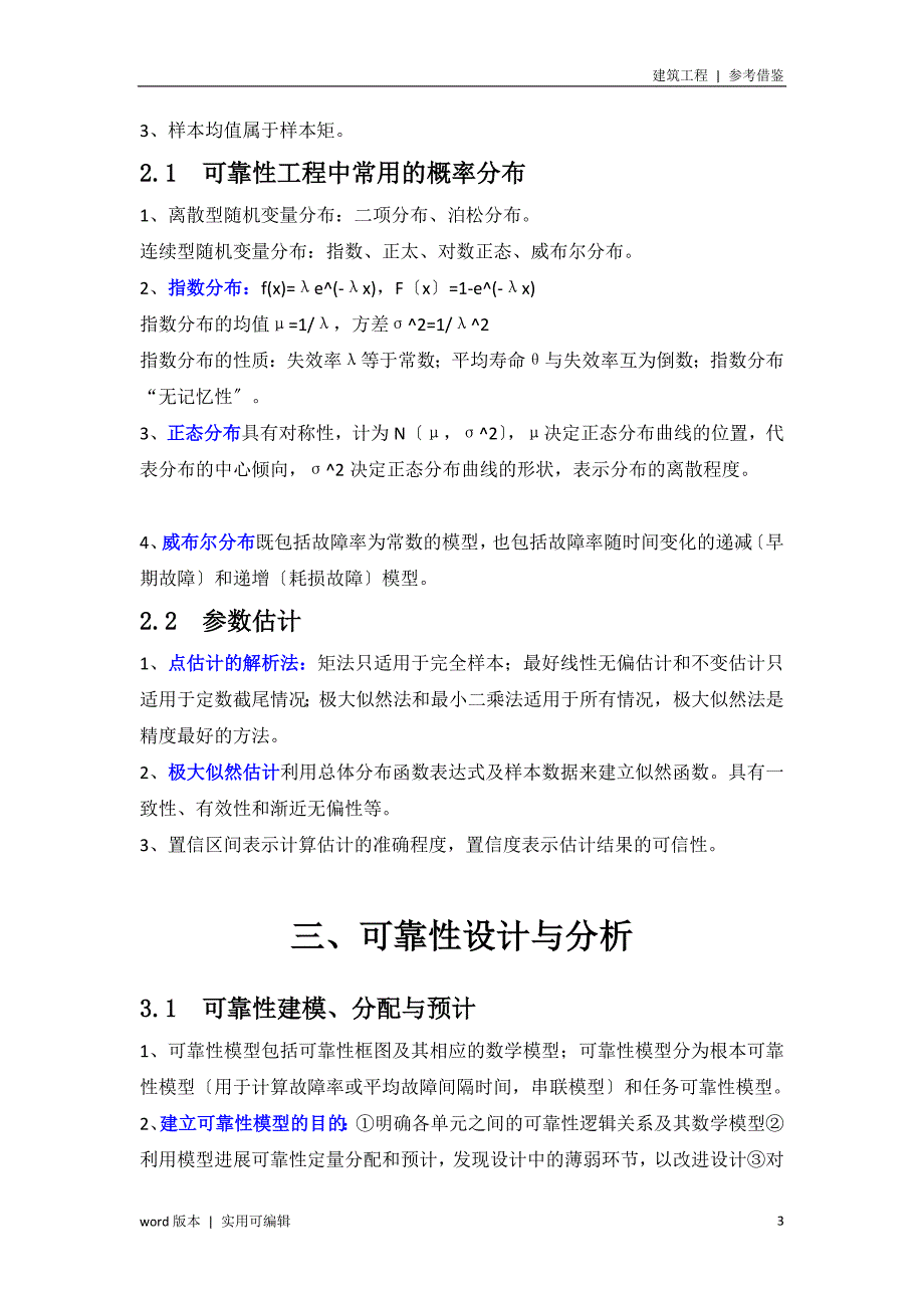 注册可靠性工程师考试必备复习资料终稿_第3页