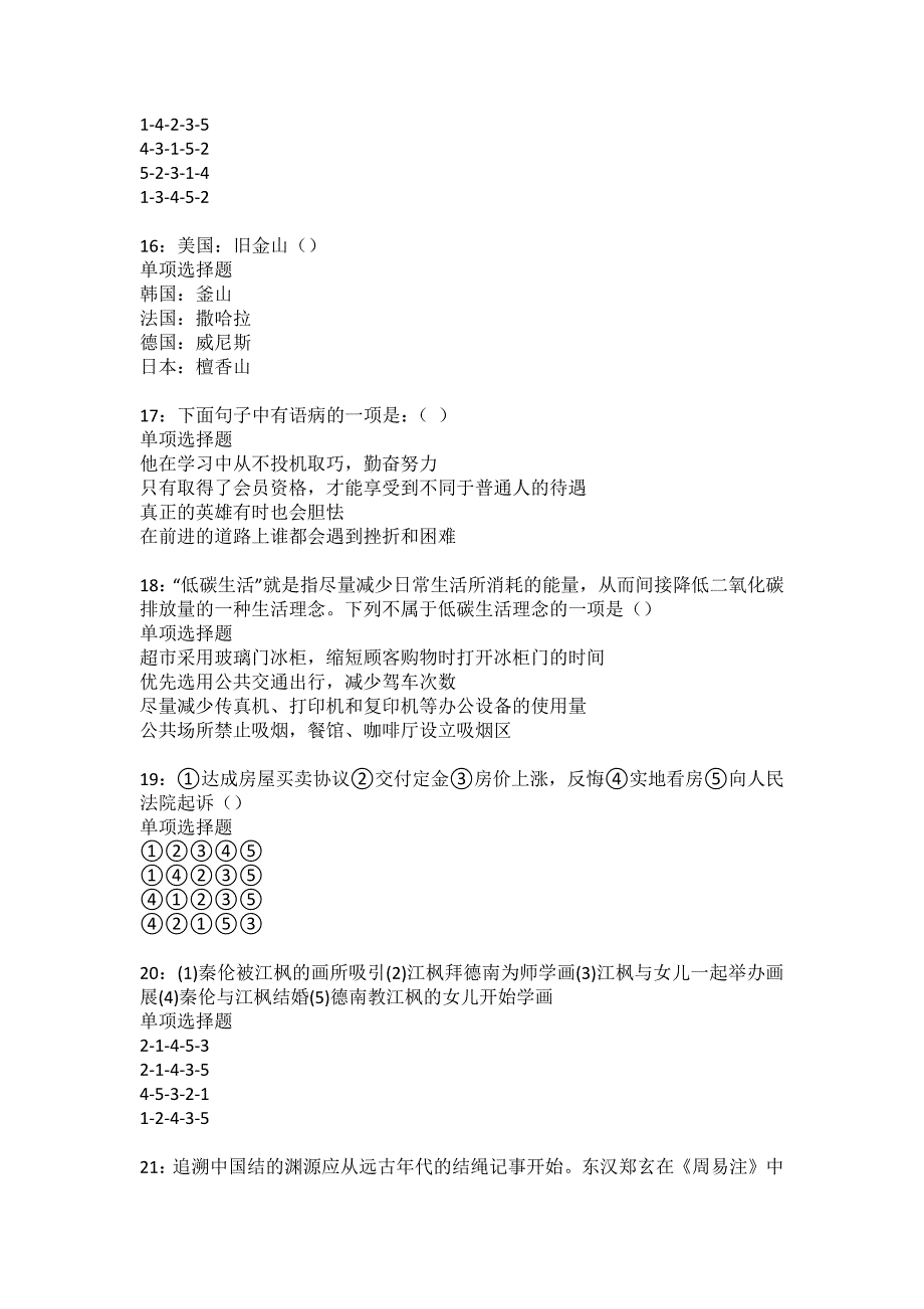 南城2022年事业单位招聘考试模拟试题及答案解析32_第4页