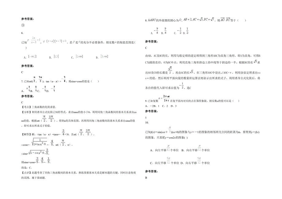 湖南省岳阳市长康中学2020-2021学年高三数学文上学期期末试题含解析_第2页