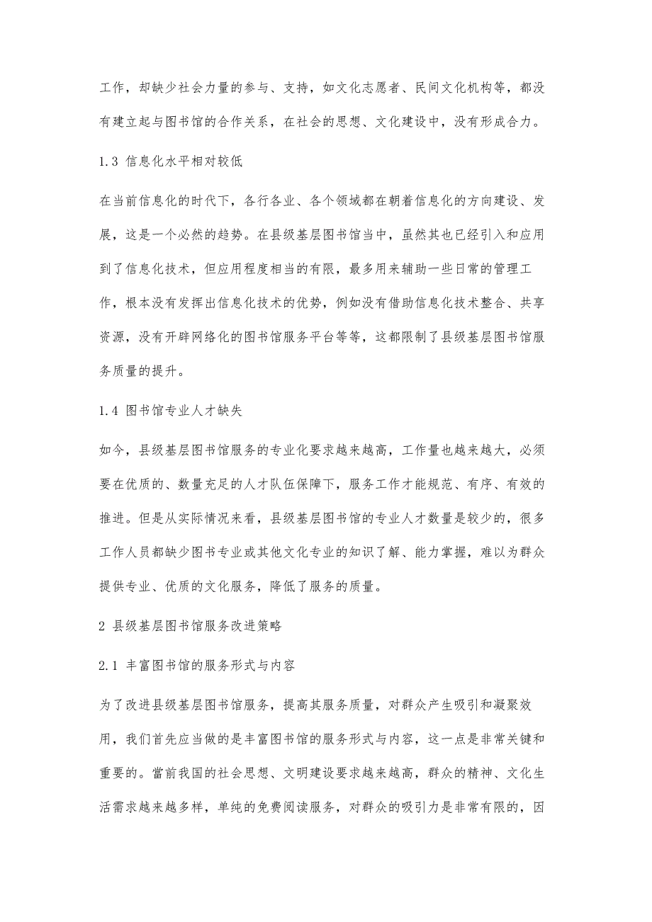 县级基层图书馆服务存在的问题及改进策略探讨_第3页