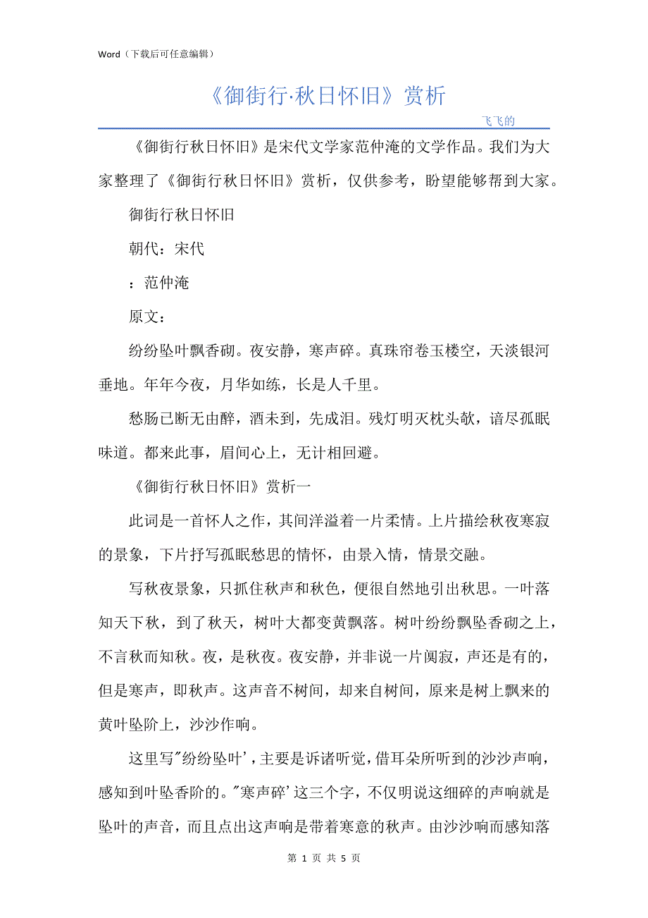 《御街行·秋日怀旧》赏析_第1页