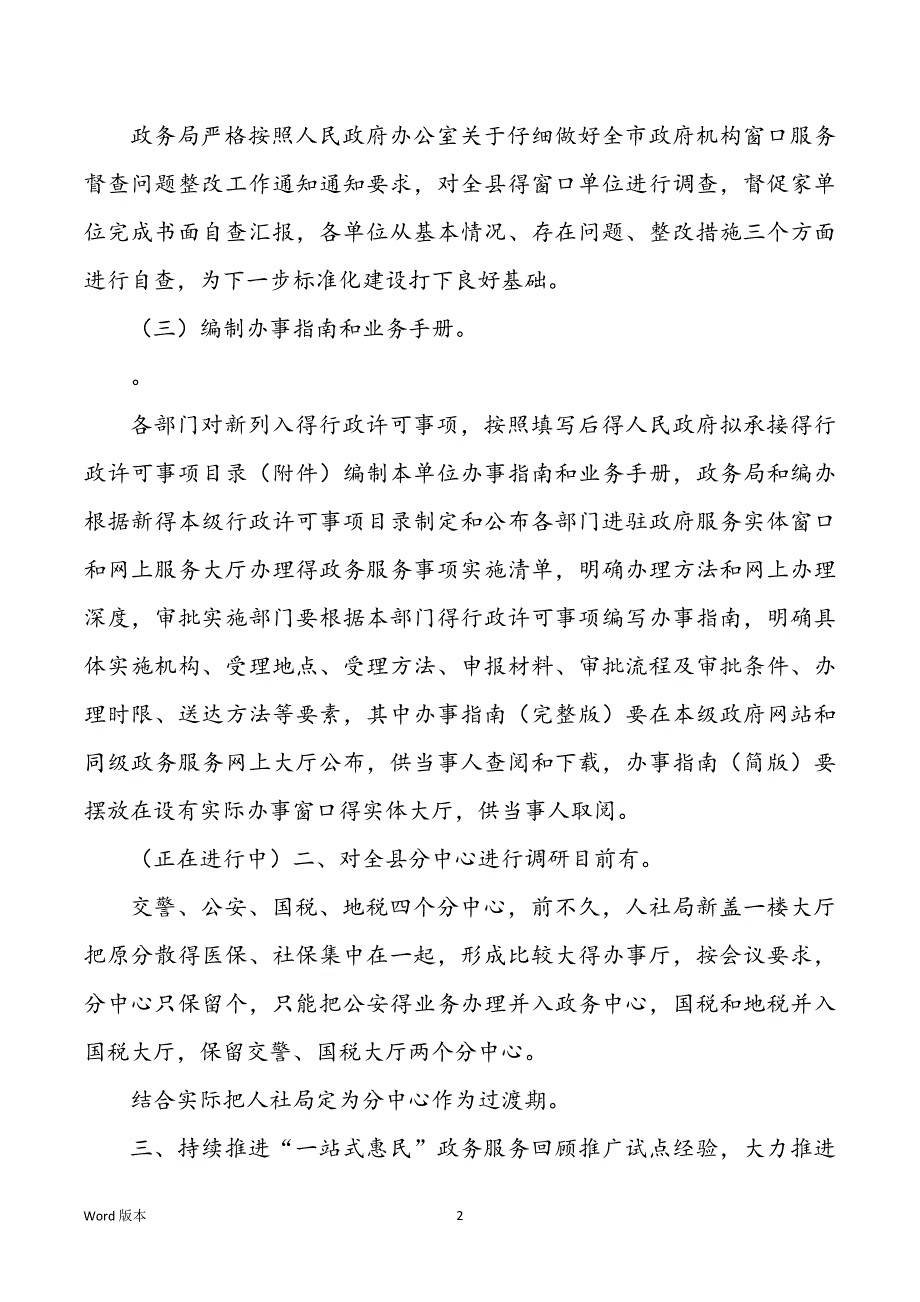 深入放管服改革优化营商环境动员会传达学习状况汇报_第2页