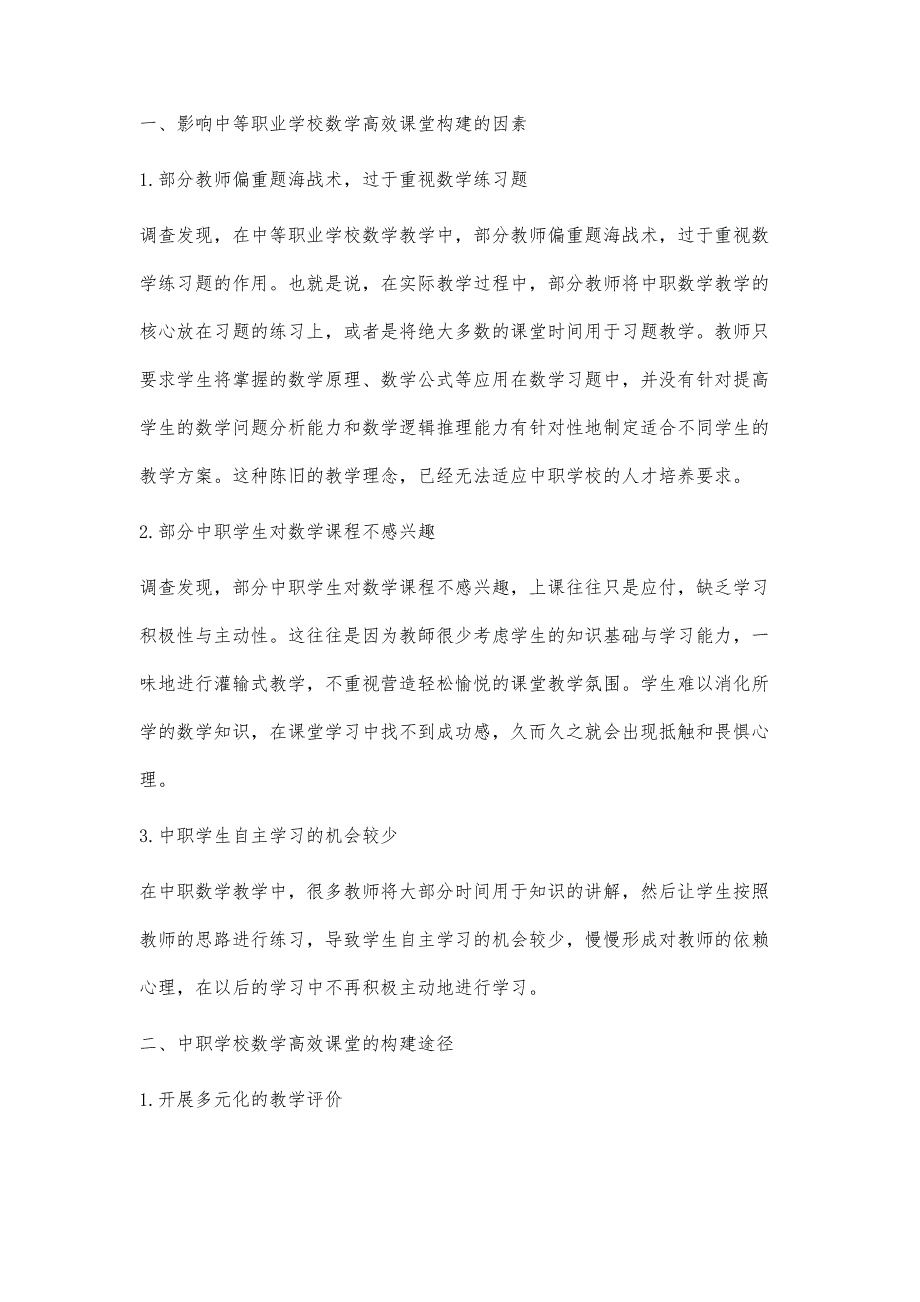 中职学校数学高效课堂的构建探究_第2页