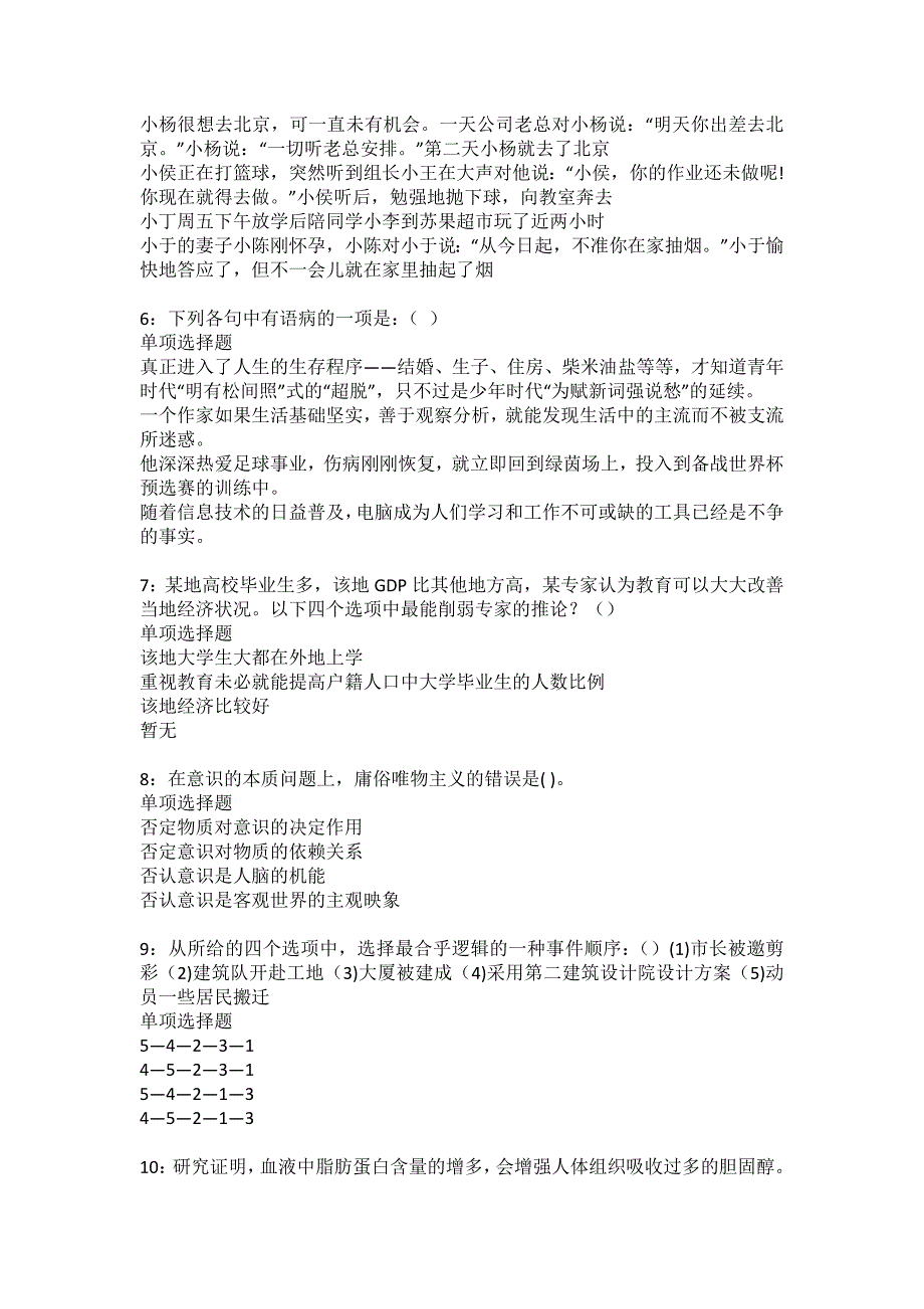 乐清2022年事业单位招聘考试模拟试题及答案解析8_第2页