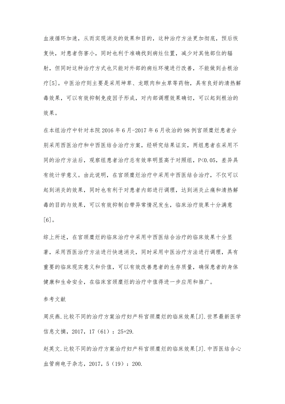 不同的治疗方案治疗妇科宫颈糜烂的临床效果_第4页