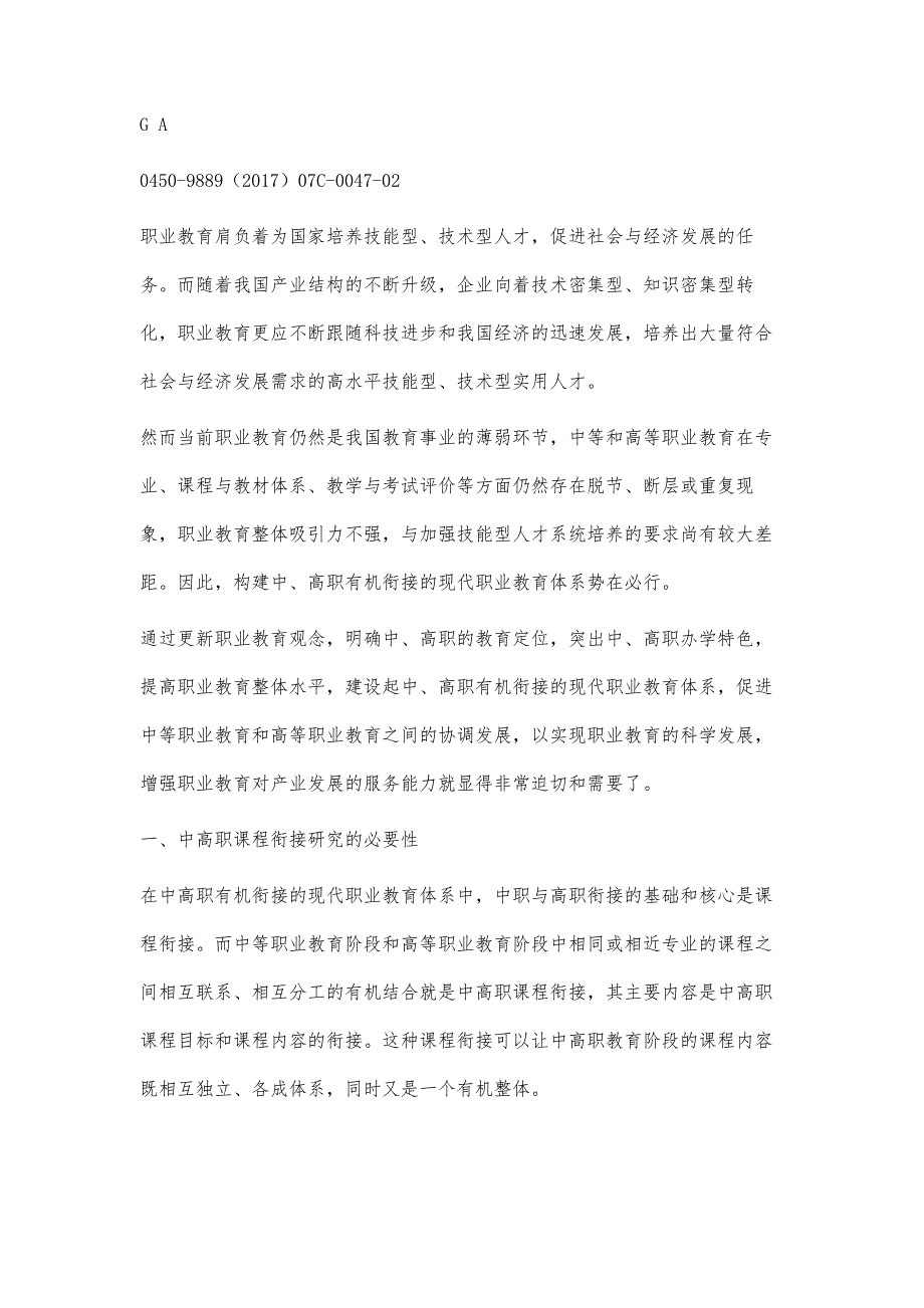 五年一贯制计算机应用专业中高职课程衔接的探讨_第3页