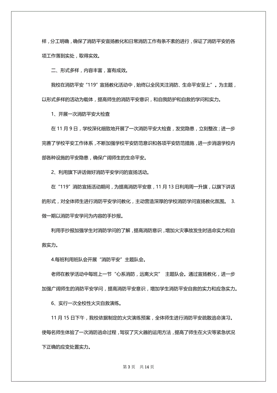 119消防宣扬活动 社区工作总结（共7篇）_第3页